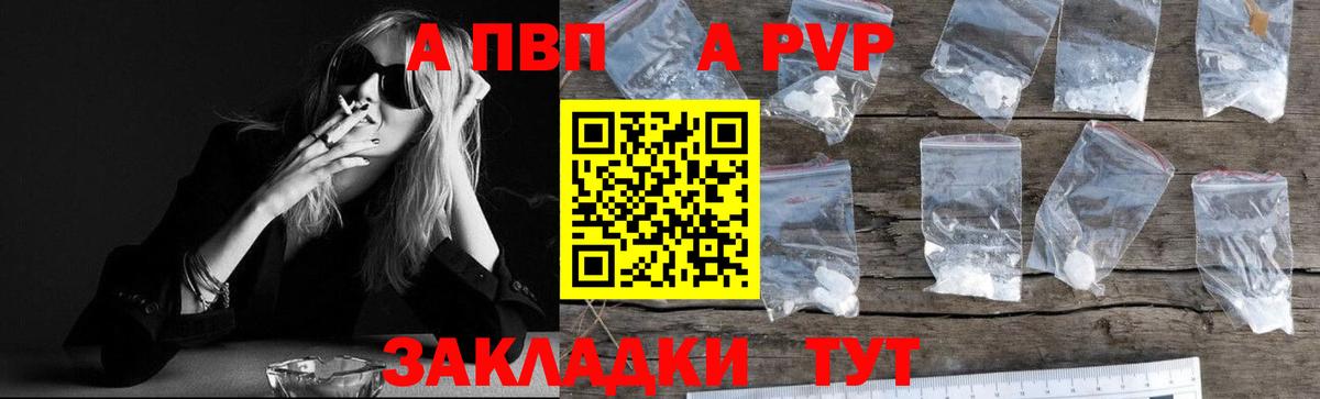 A-PVP крисы CK Брянск
