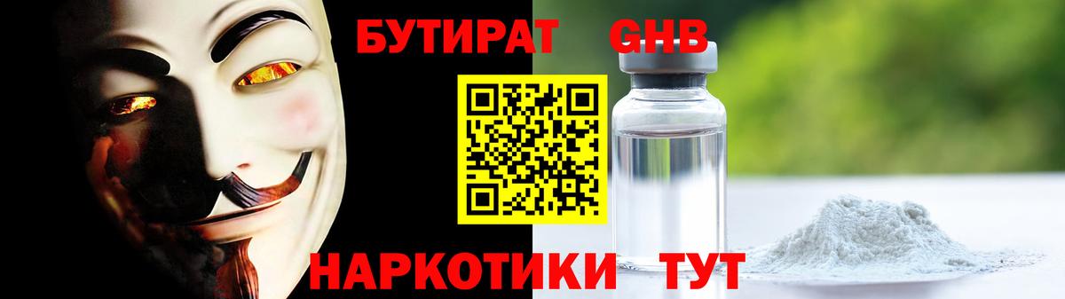 Брянск  Бутират жидкий экстази  Вход с VPN 