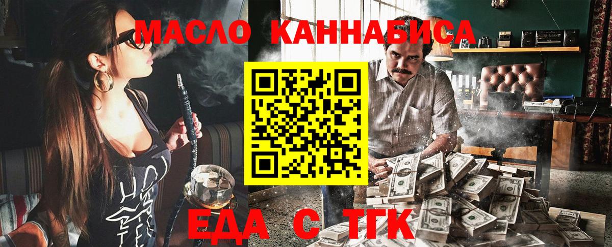 Еда ТГК марихуана  Вход с VPN  Брянск 