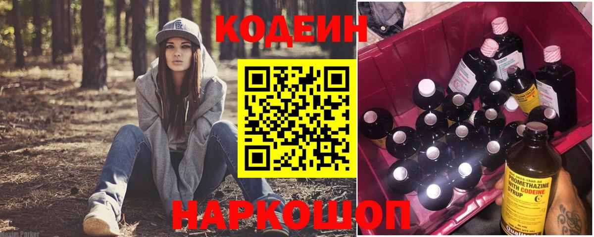 Брянск  Кодеин Purple Drank  Кодеиновый сироп Lean напиток Lean (лин)  Вход с VPN 