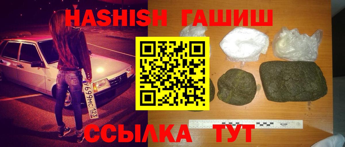 ГАШИШ убойный  ГАШИШ  Брянск  Вход с VPN 