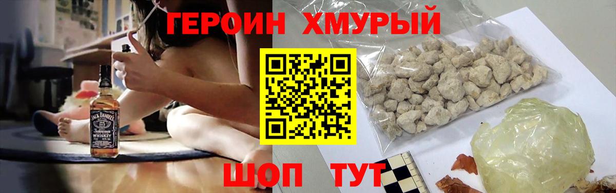 ГЕРОИН герыч Брянск