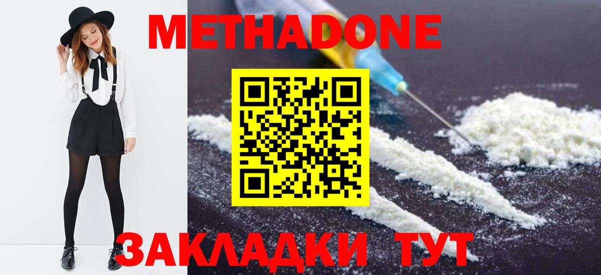 МЕТАДОН VHQ Брянск